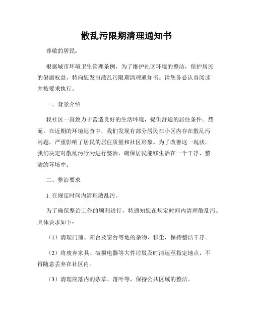 散乱污限期清理通知书