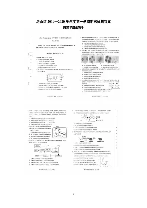 房山区2019—2020学年度第一学期期末检测答案高三年级生物学科