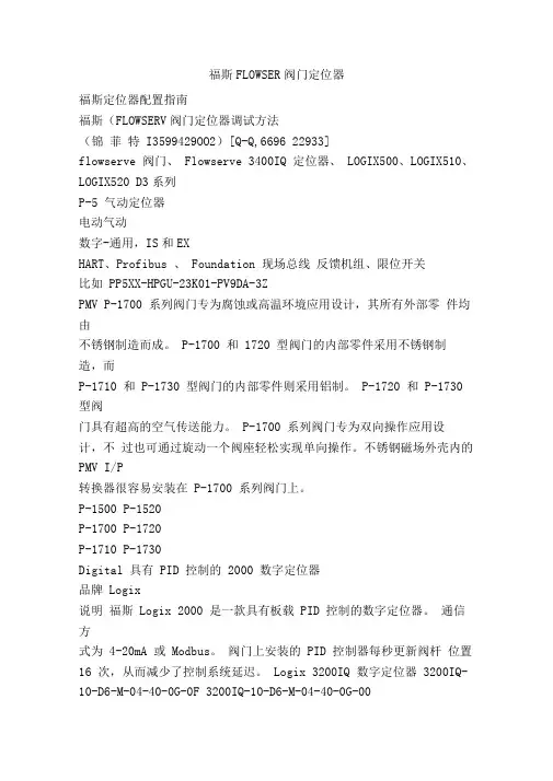福斯FLOWSERVE阀门定位器