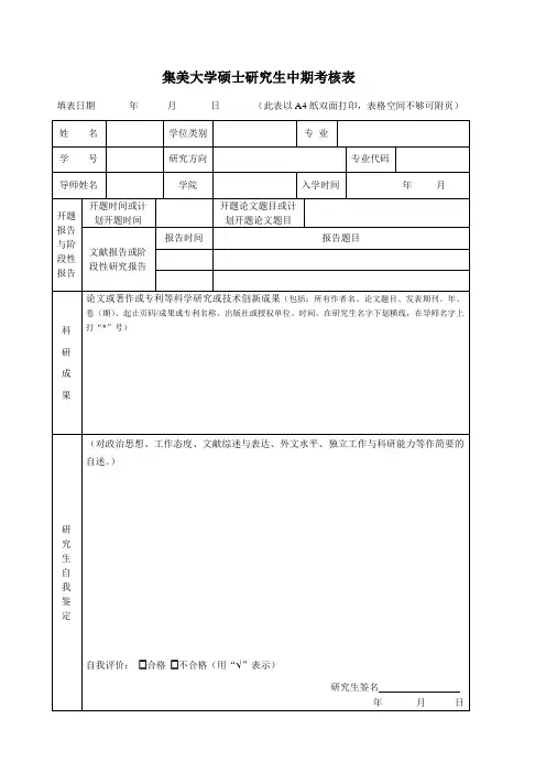 硕士研究生中期考核表