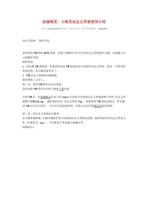 按键精灵：小精灵自定义界面使用介绍