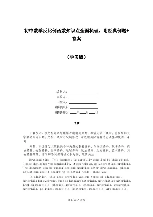 初中数学反比例函数知识点全面梳理,附经典例题+答案