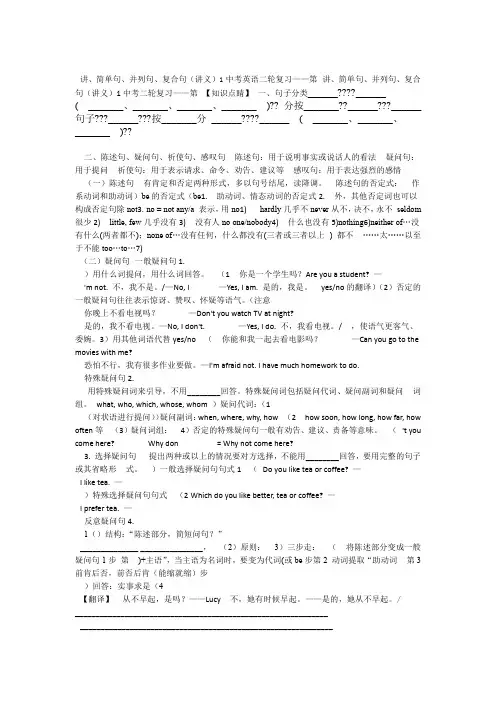 中考英语二轮复习第1讲简单句并列句复合句讲义