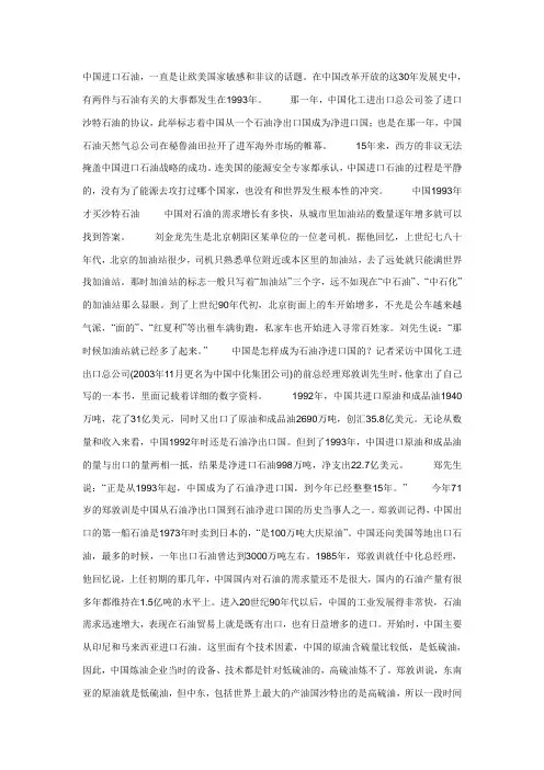 中国石油进口发展历史