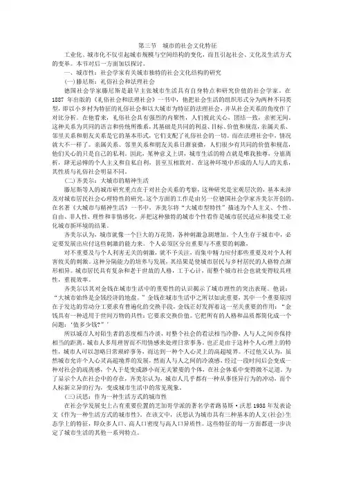 第十五章第三节  城市的社会文化特征