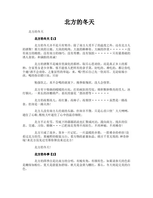 北方的冬天