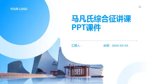 马凡氏综合征讲课PPT课件