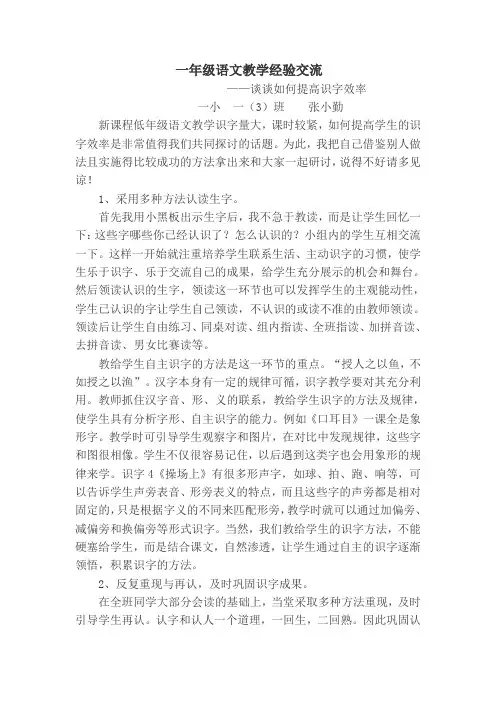 一年级语文教学经验交流