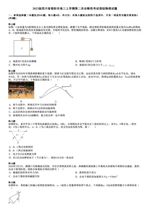 2023届四川省绵阳市高三上学期第二次诊断性考试理综物理试题