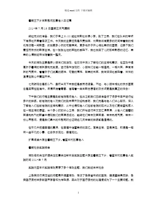 2021年暑期三下乡支教慰问孤寡老人日记篇