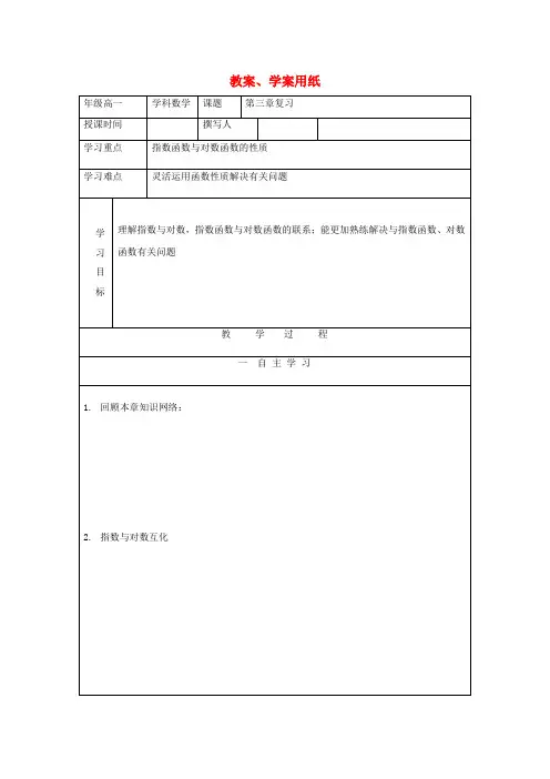 高中数学 第三章复习教学案 北师大版必修1
