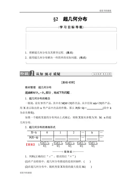 2016-2017学年高二数学北师大版选修2-3学案：2.2 超几何分布 Word版含解析