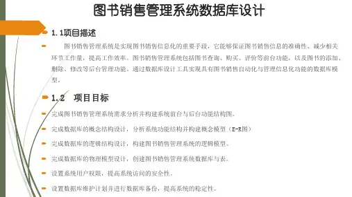 图书销售管理系统数据库设计