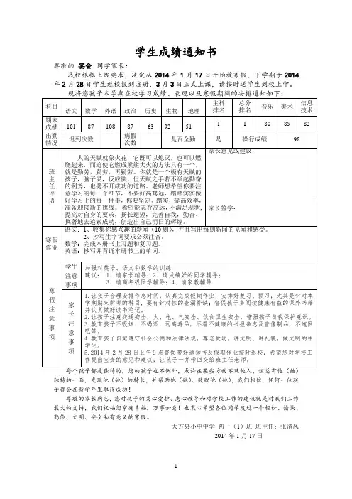 2013-2013七年级学生成绩通知书
