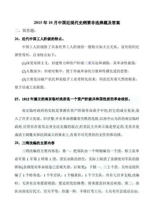 2015年10月近现代史纲要试题及答案