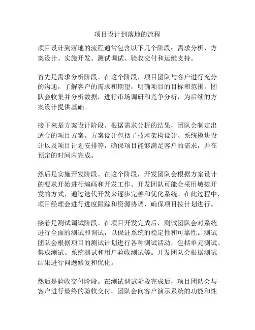 项目设计到落地的流程