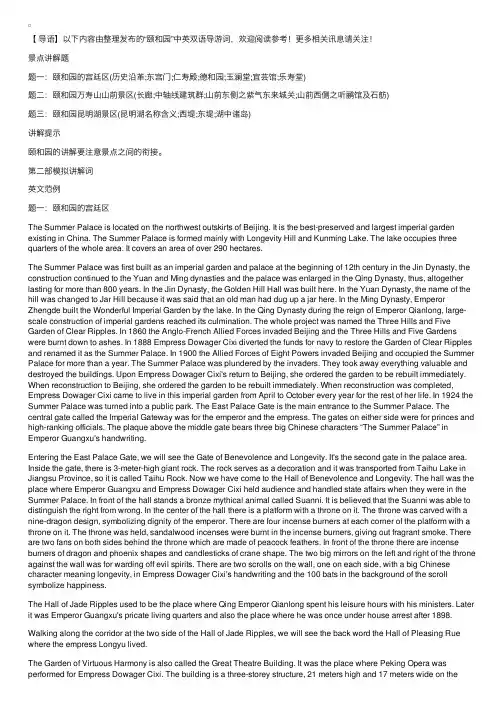“颐和园”中英双语导游词