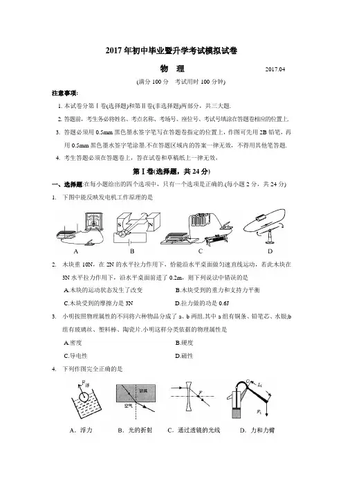 苏州市相城区2017年初中毕业一模物理模拟试卷及答案