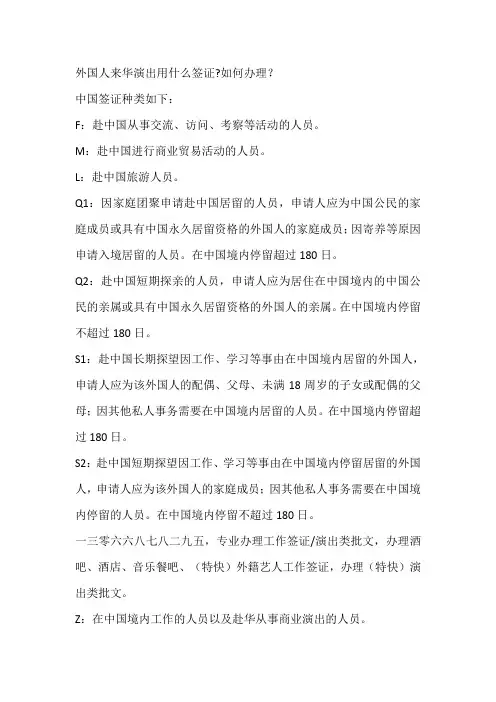 外籍演出人员的工作签证问题