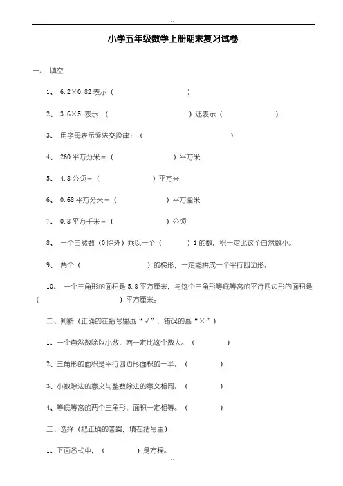 新编2019-2020学年人教版五年级上学期数学期末试题20及参考答案