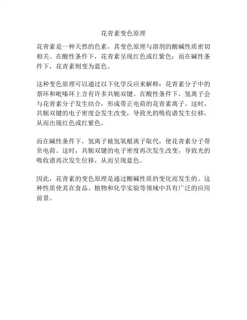 花青素变色原理