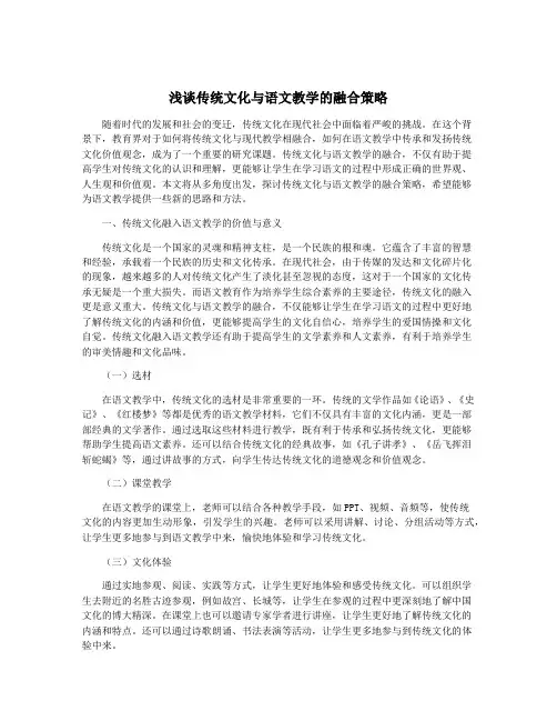 浅谈传统文化与语文教学的融合策略