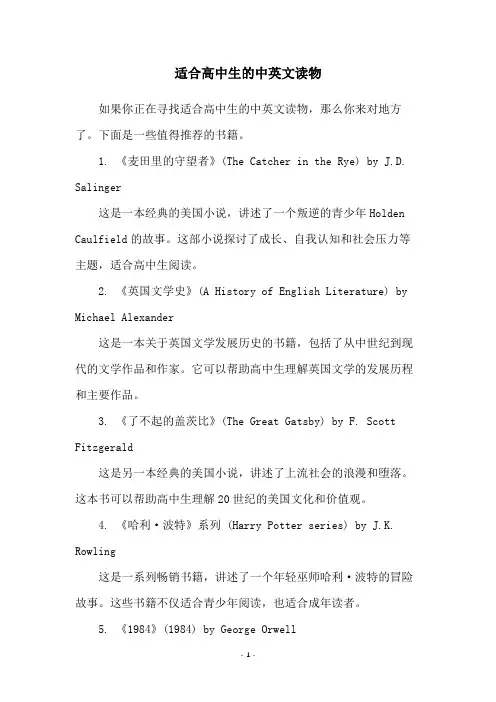 适合高中生的中英文读物