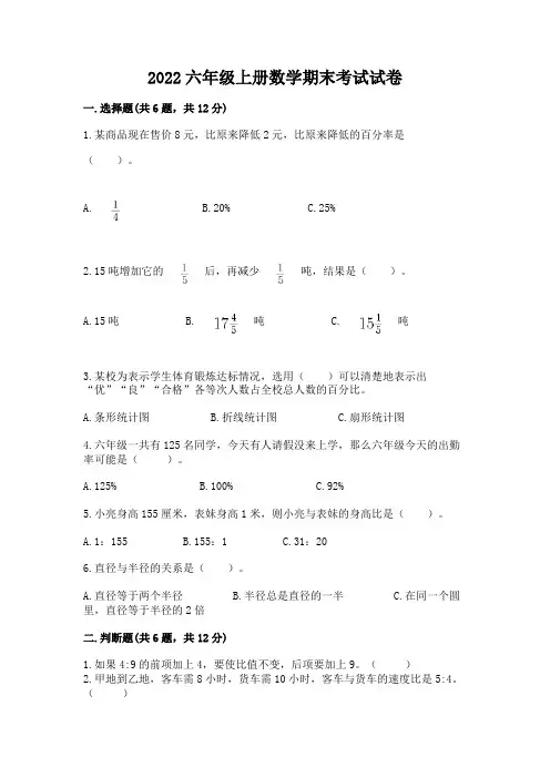 六年级上册数学期末考试试卷(含答案)