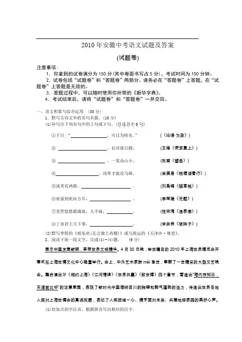 2010年安徽中考语文试题及答案