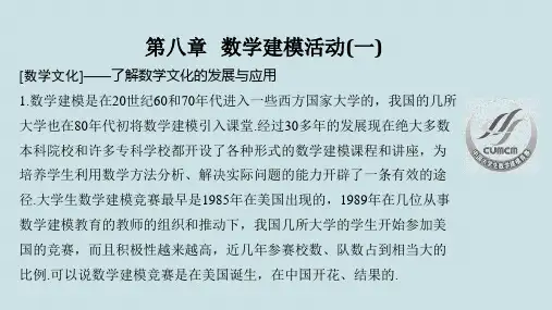 北师大版高中数学必修第一册第八章《数学建模活动(一)》PPT课件