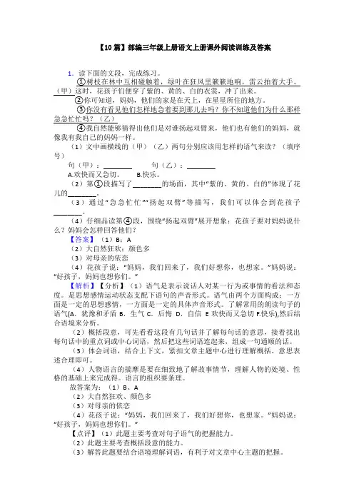 【10篇】部编三年级上册语文上册课外阅读训练及答案