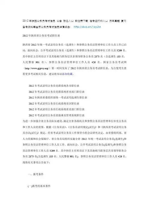 2012年陕西省公务员考试职位表(全)