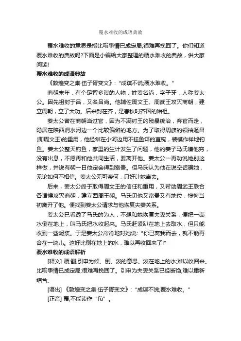 覆水难收的成语典故