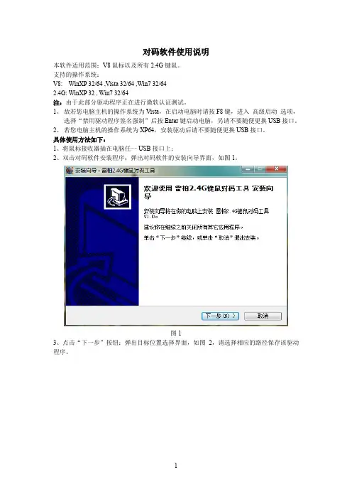 雷柏无线鼠标对码软件使用说明