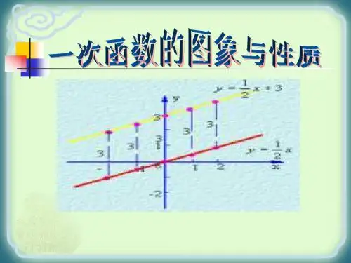 冀教版数学八年级下册 21.2《一次函数的图像和性质》课件(共26张PPT)