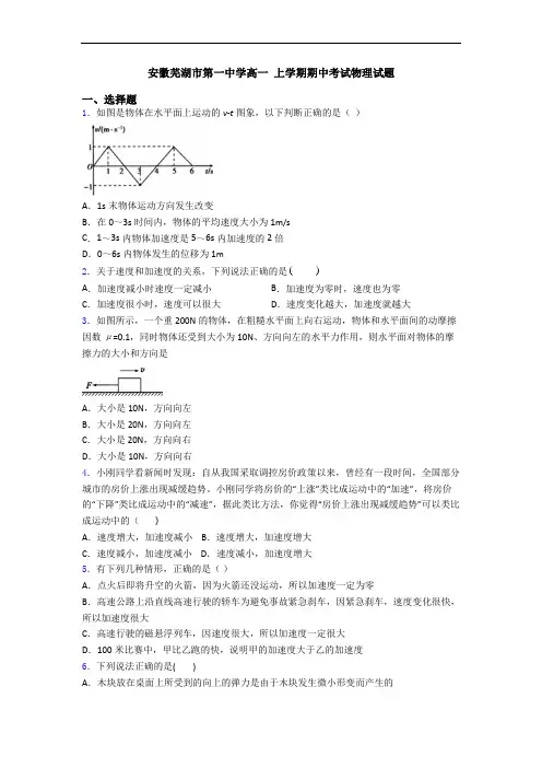 安徽芜湖市第一中学高一 上学期期中考试物理试题