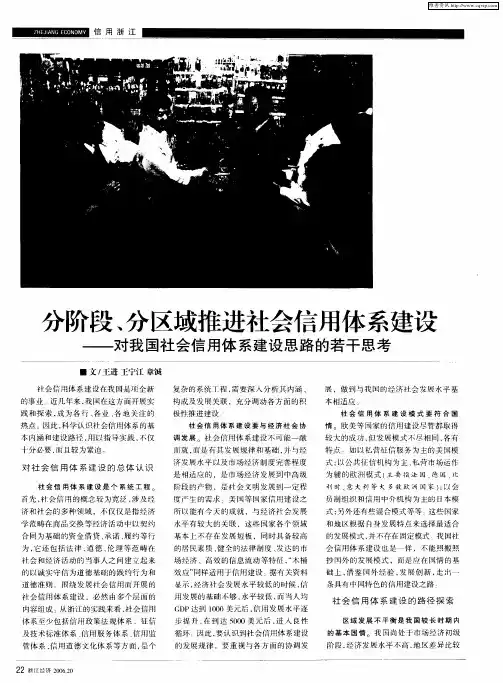分阶段、分区域推进社会信用体系建设——对我国社会信用体系建设思路的若干思考