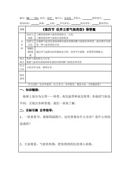 湘教版七上《世界主要气候类型》word导学案