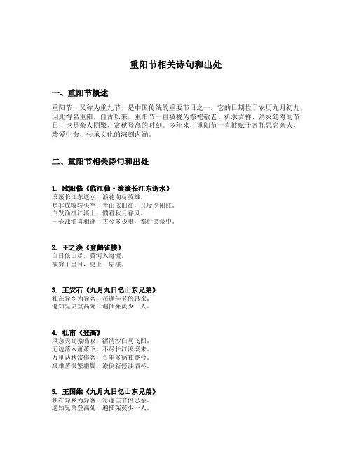 重阳节相关诗句和出处