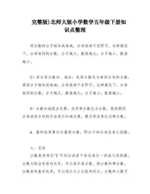 完整版)北师大版小学数学五年级下册知识点整理