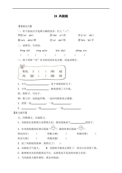最新部编版二年级上册语文试题课文24风娃娃(含答案)