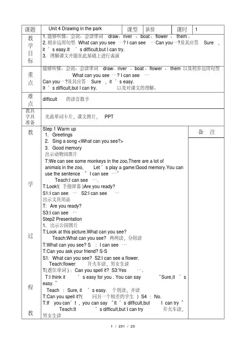 新译林牛津小学英语四年级下册Unit4教案