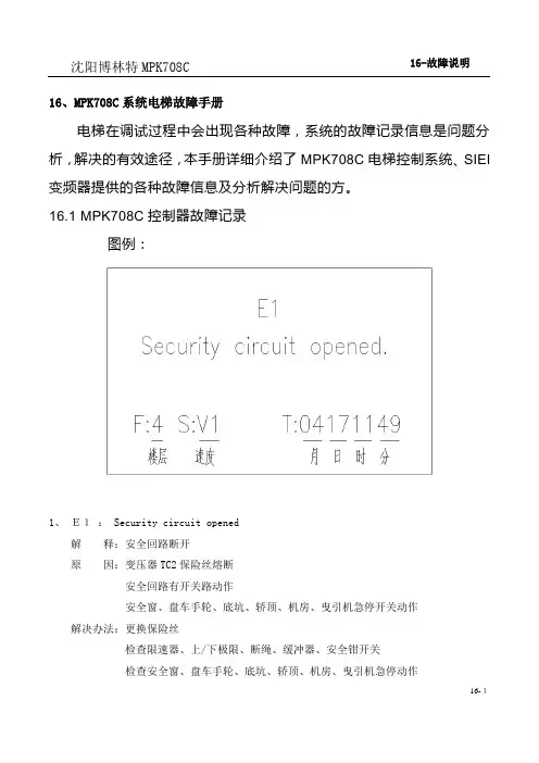 博林特故障说明