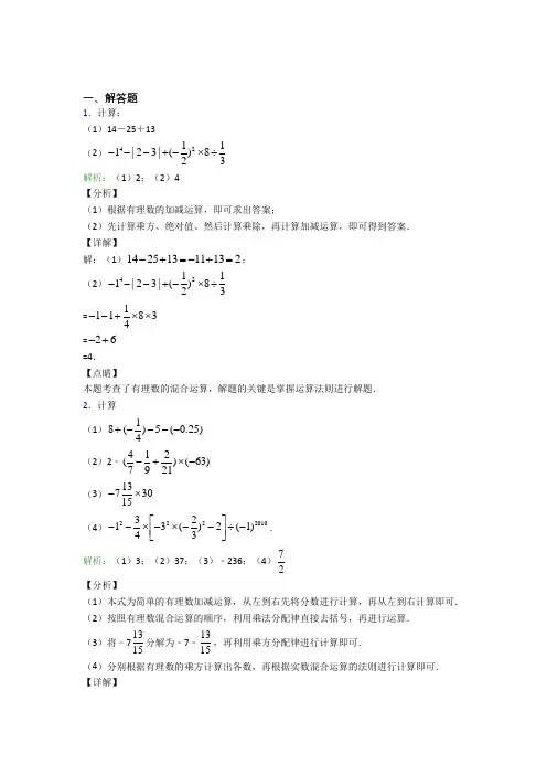 (必考题)七年级数学上册第一单元《有理数》-解答题专项测试卷(培优练)