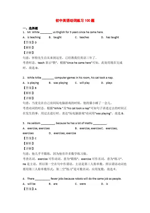 初中英语动词练习100题