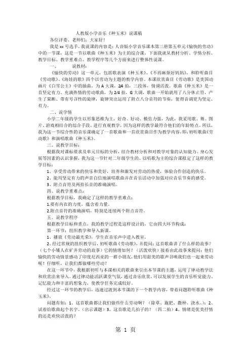 二年级上音乐说课稿种玉米_人教版-word文档