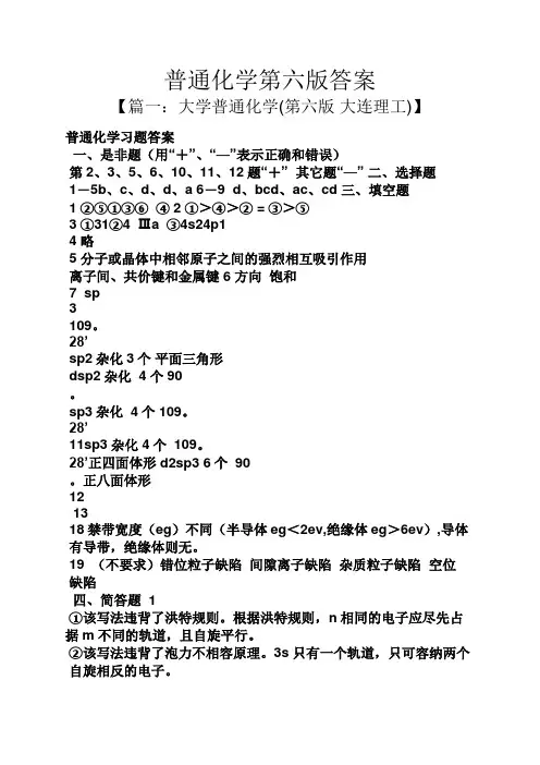 普通化学第六版答案
