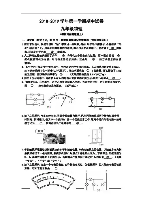 2019-2020学年沪科版上册期中九年级物理试卷(含答案)