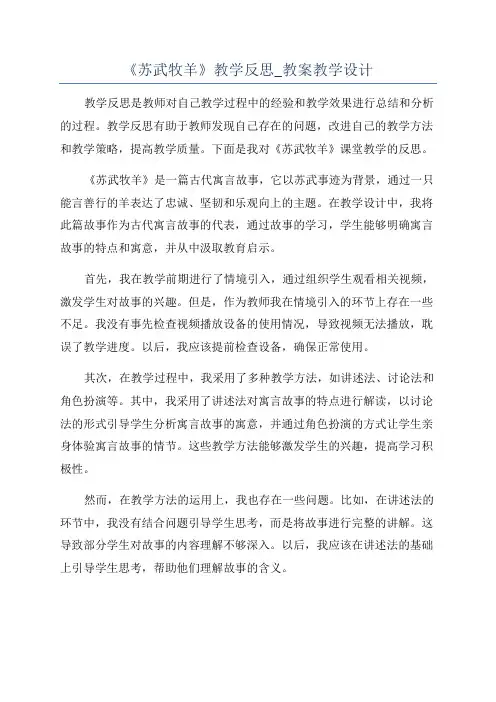 《苏武牧羊》教学反思_教案教学设计