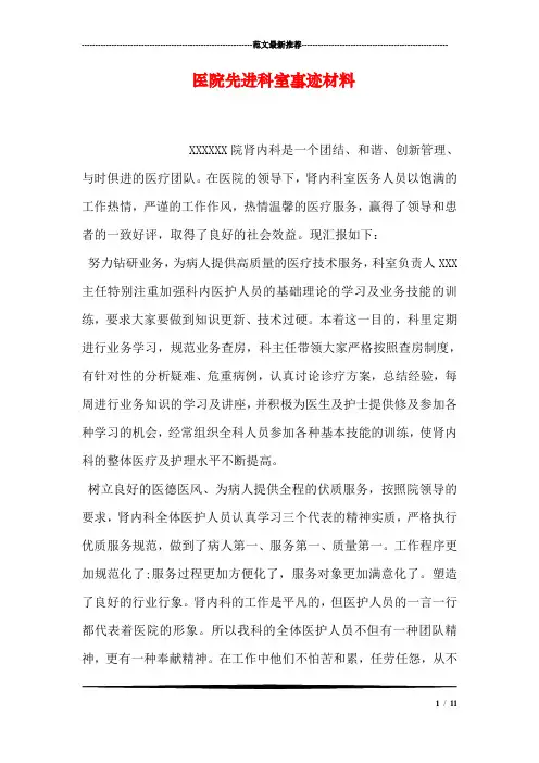 医院先进科室事迹材料 2